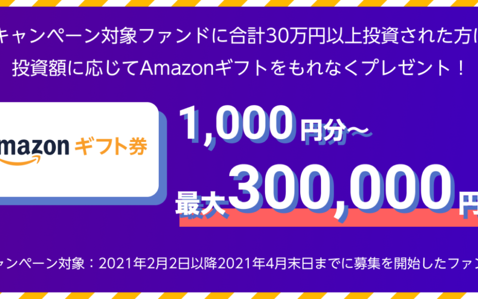 投資大キャンペーンバナー