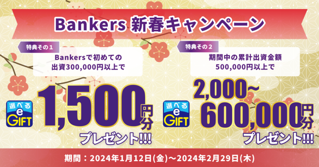 ニュース | Bankers(バンカーズ) | 貸付型(融資型)クラウドファン 