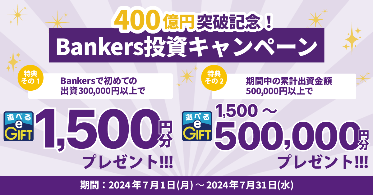 ニュース | Bankers(バンカーズ) | 貸付型(融資型)クラウドファン 