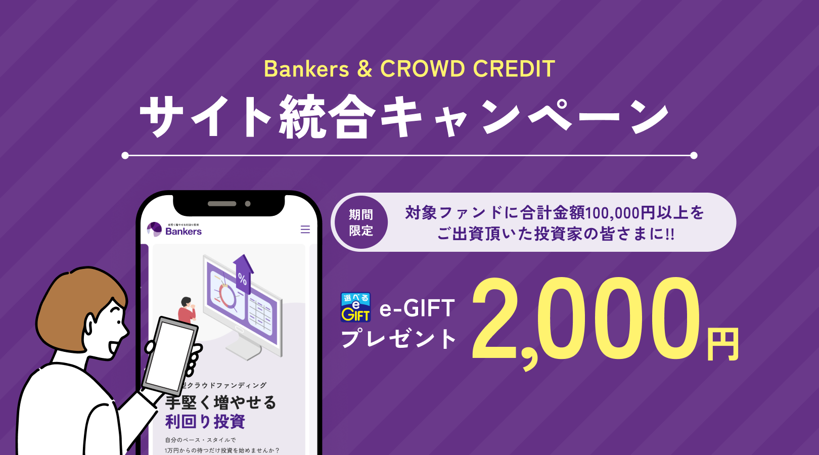 ニュース | サイト統合キャンペーン開催のお知らせ