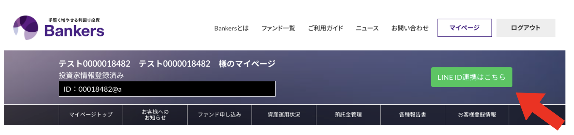 バンカーズのLINE連携手順