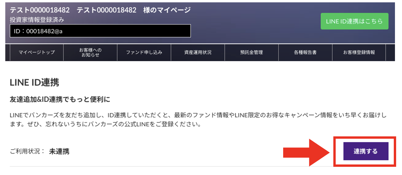 バンカーズのLINE連携手順
