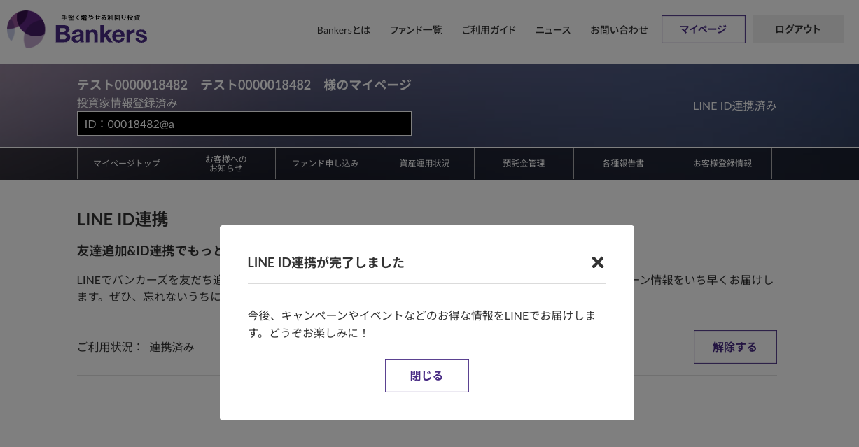 バンカーズのLINE連携手順