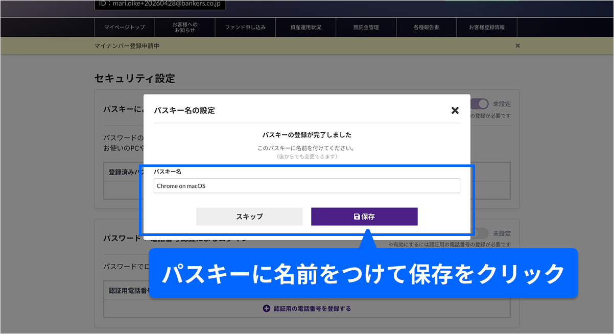 パスキーの設定方法（PC） – Bankers(バンカーズ) | 貸付型(融資型 