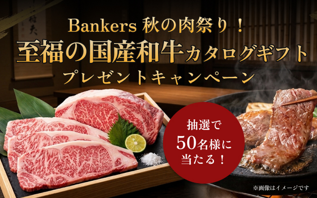 国産和牛プレゼントキャンペーン